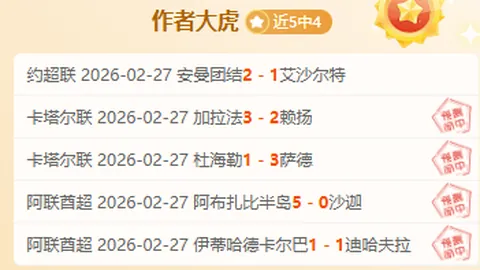 卡达西亚对决利雅得青年人 沙特联专家质合分析推荐